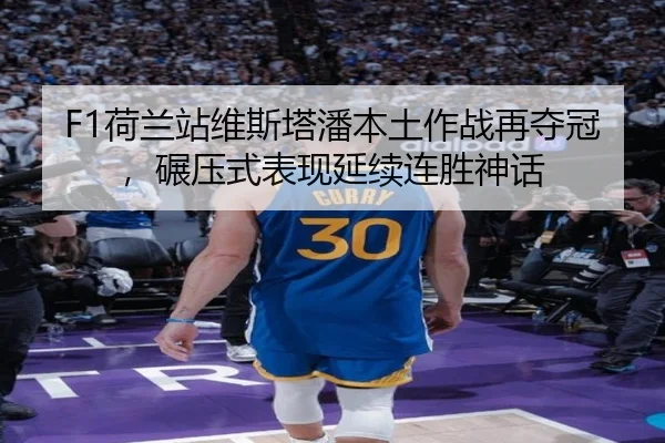 he-lan-zhan-wei-si-ta-pan-ben-tu-zuo-zhan-zai-duo-guan-nian-ya-shi-biao-xian-yan-xu-lian-sheng-shen-hua-3-443.jpg