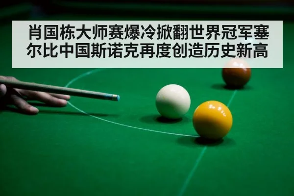 snooker ball